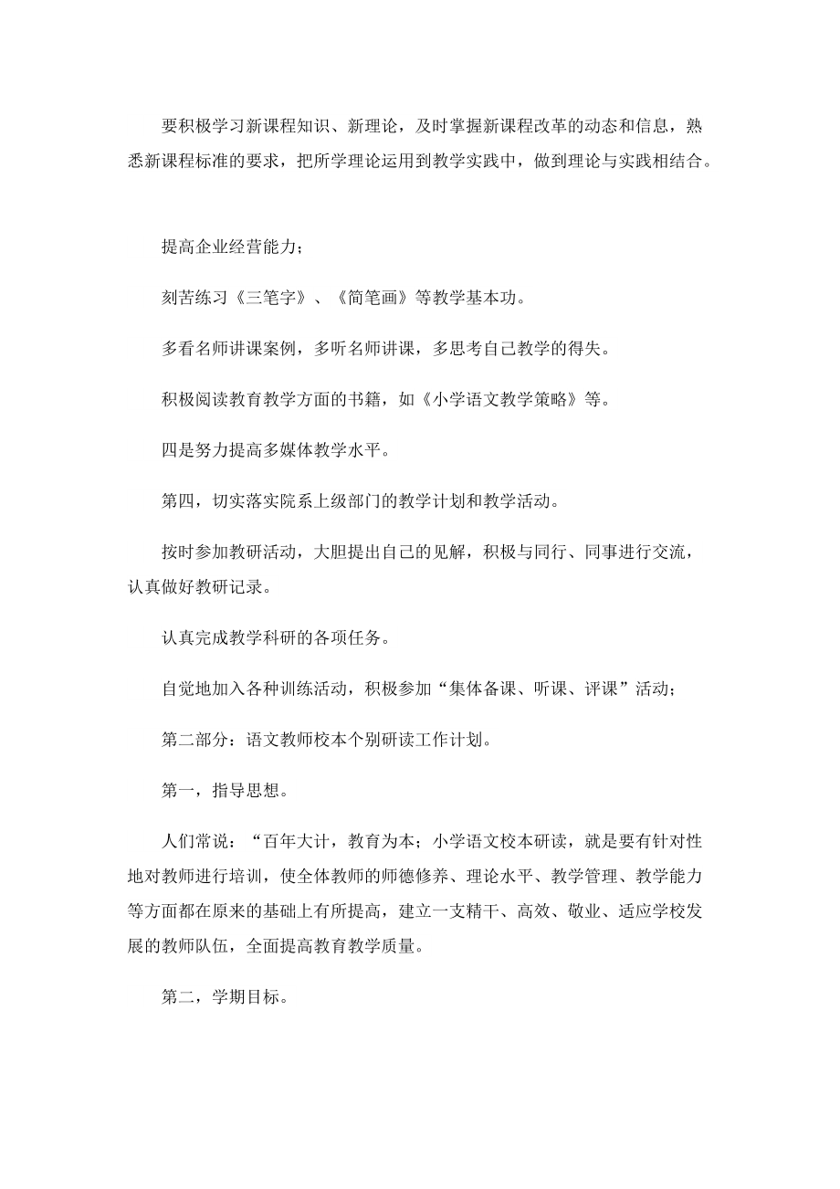 学校教师个人研修计划.doc_第2页