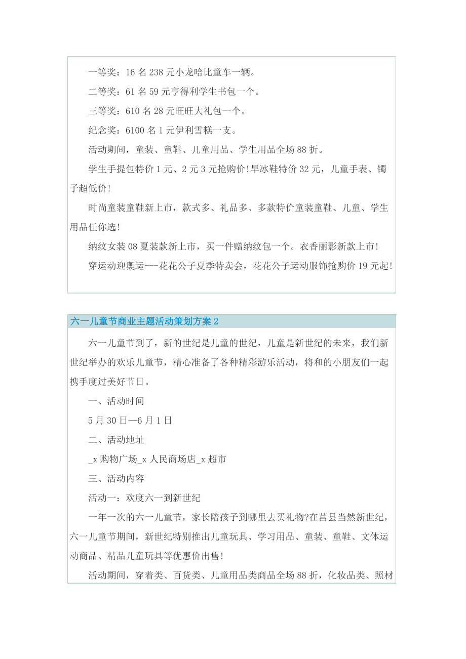 六一儿童节商业主题活动策划方案.doc_第2页