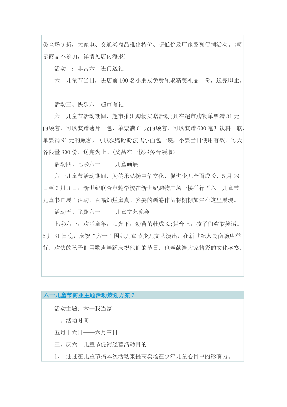 六一儿童节商业主题活动策划方案.doc_第3页