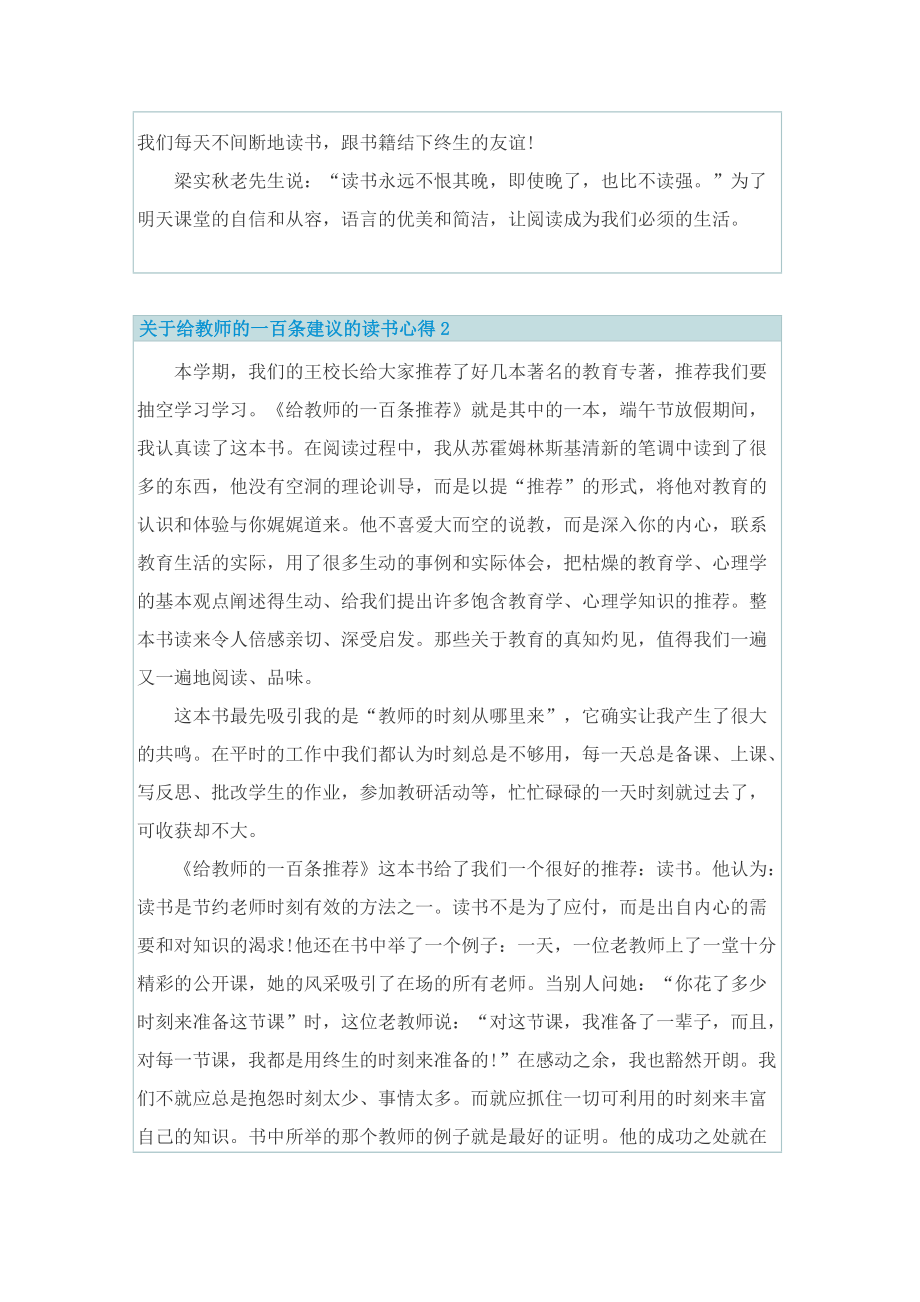 关于给教师的一百条建议的读书心得.doc_第2页