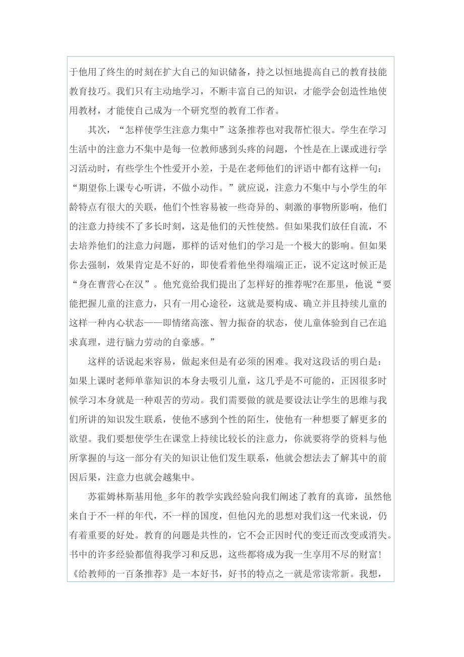 关于给教师的一百条建议的读书心得.doc_第3页