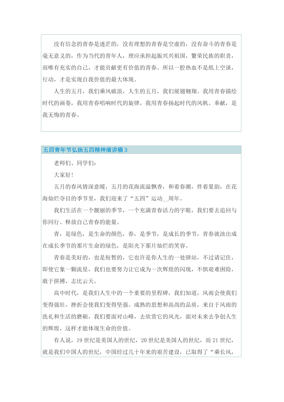 五四青年节弘扬五四精神演讲稿5篇.doc_第3页