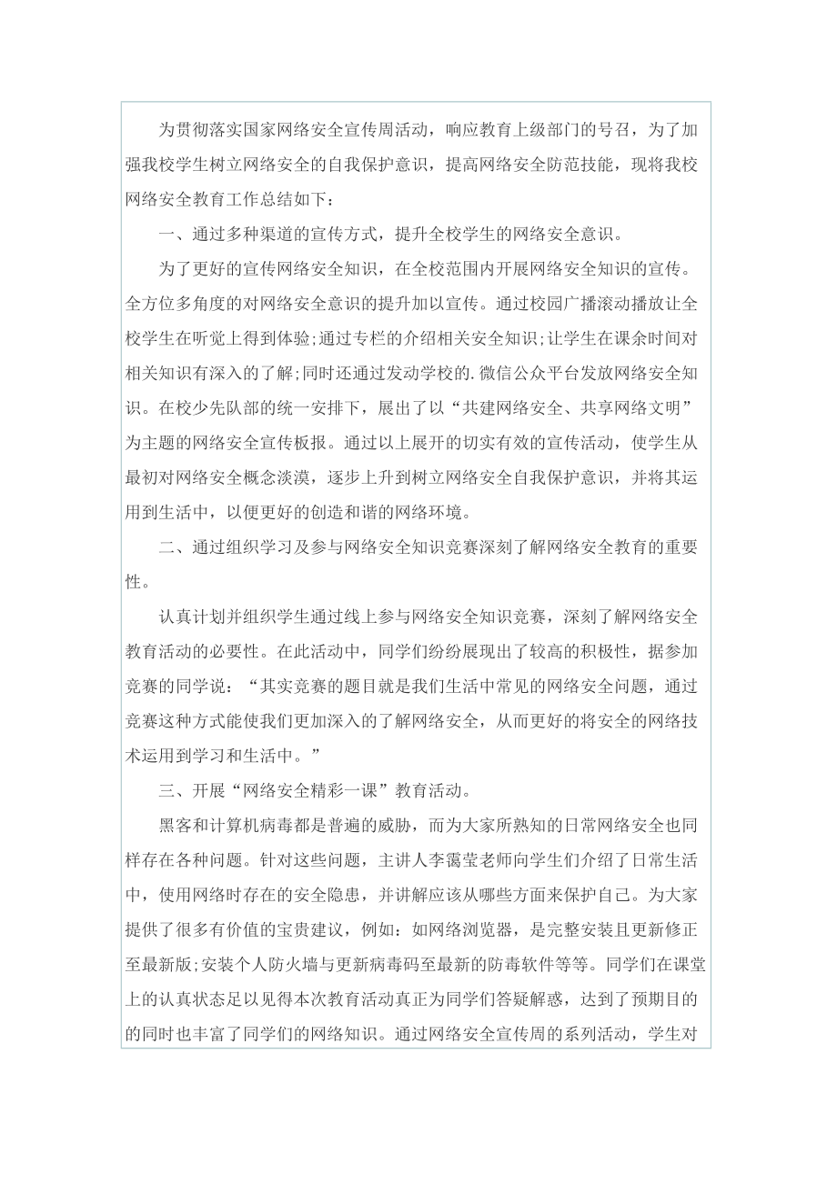 2022学校网络安全教育工作总结.doc_第2页