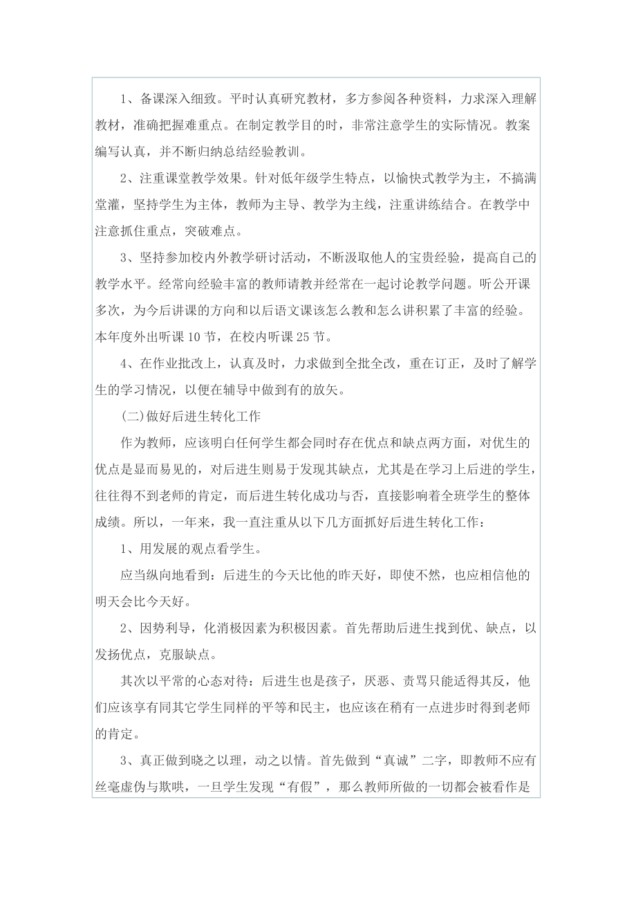 2022最新教师学期工作总结参考范文.doc_第2页