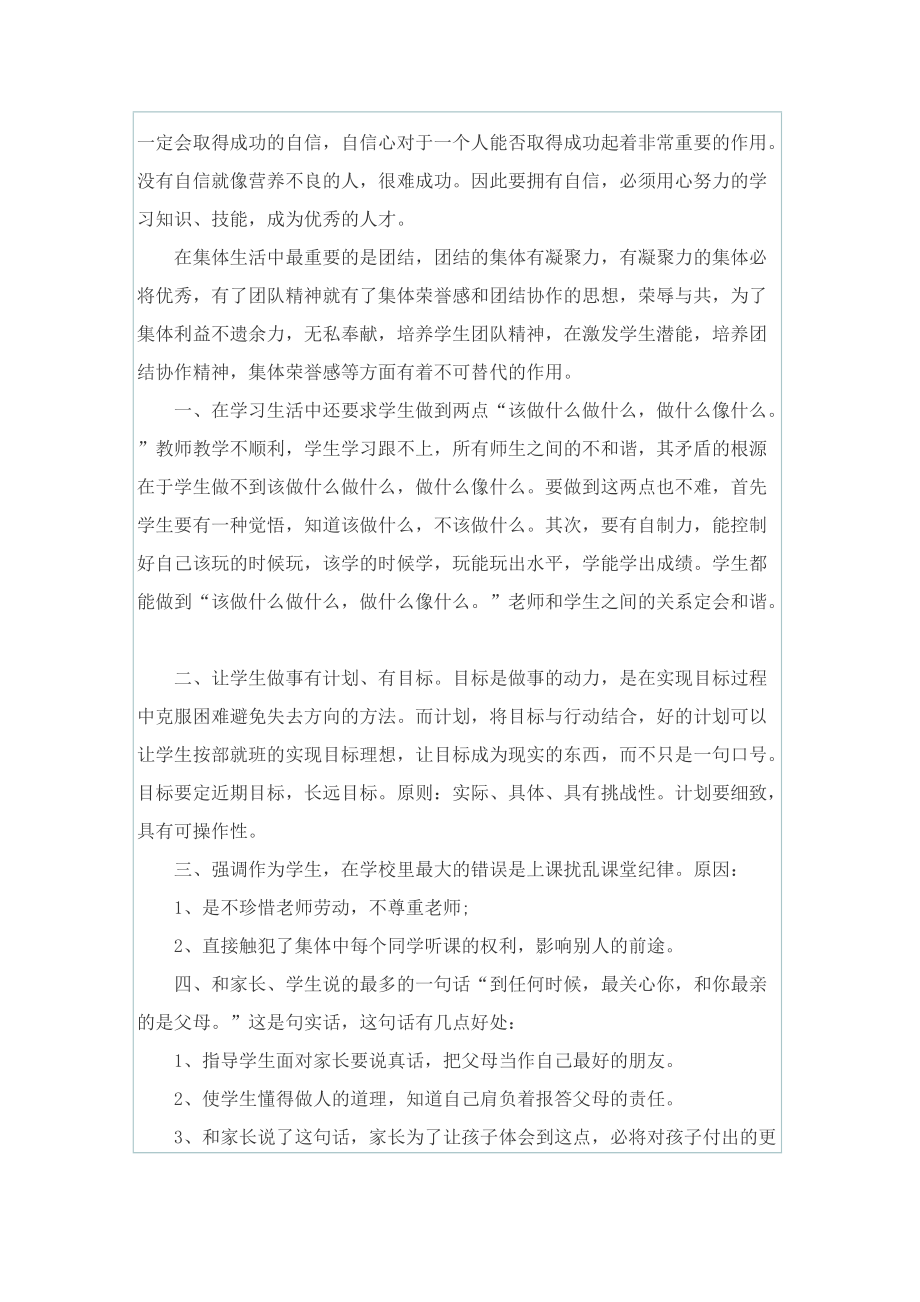 2022教师年终工作考核总结.doc_第2页