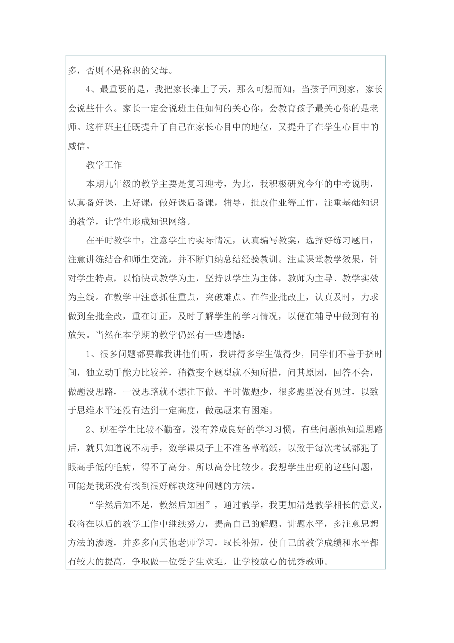 2022教师年终工作考核总结.doc_第3页