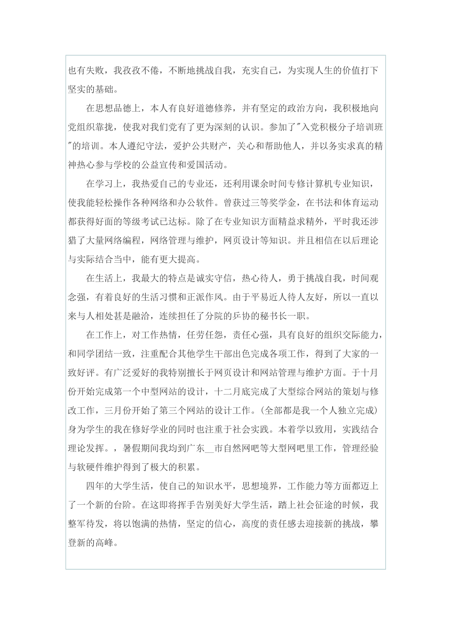 大学毕业生登记表自我鉴定范文500字（精选10篇）.doc_第2页