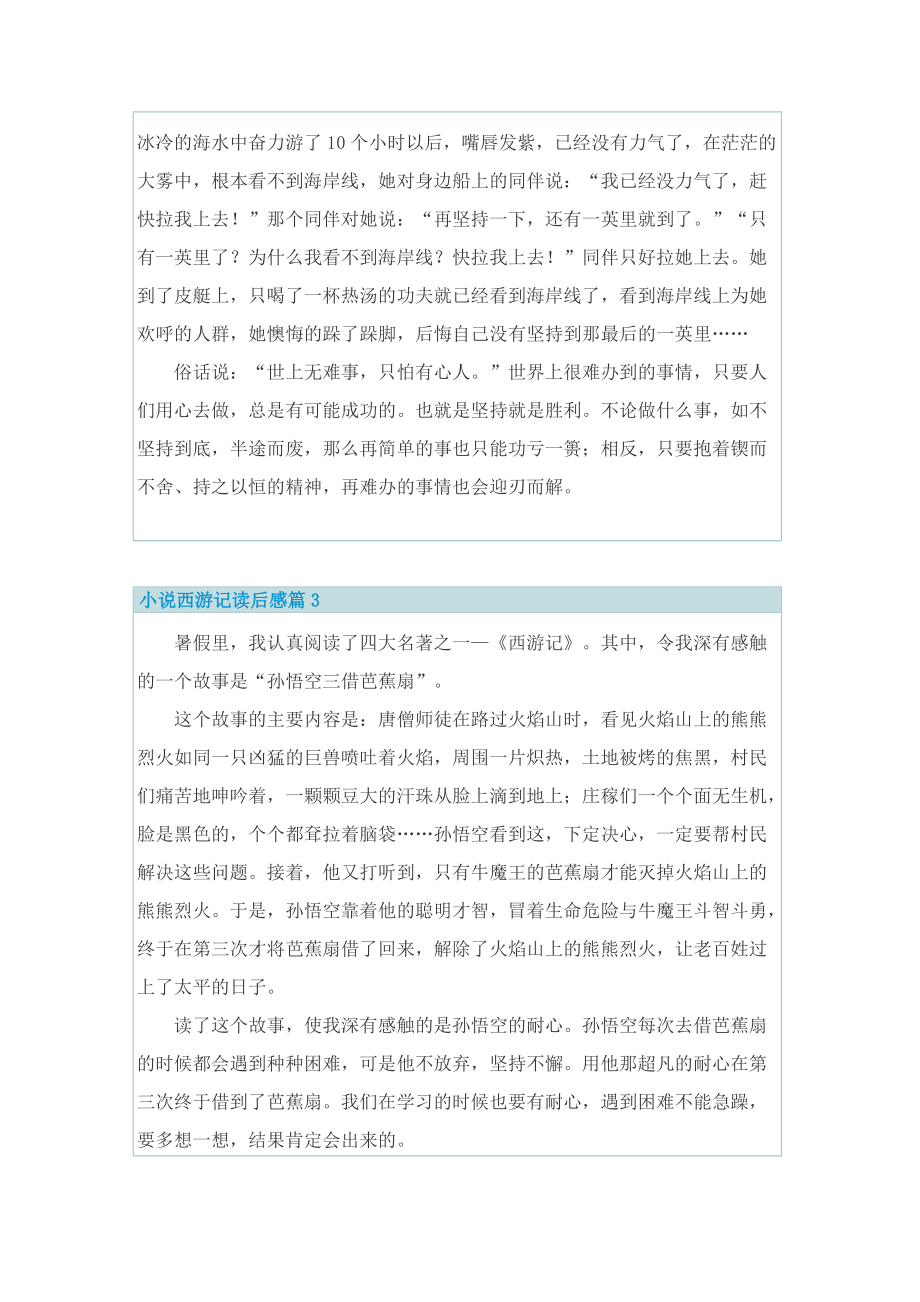 小说西游记读后感.doc_第3页