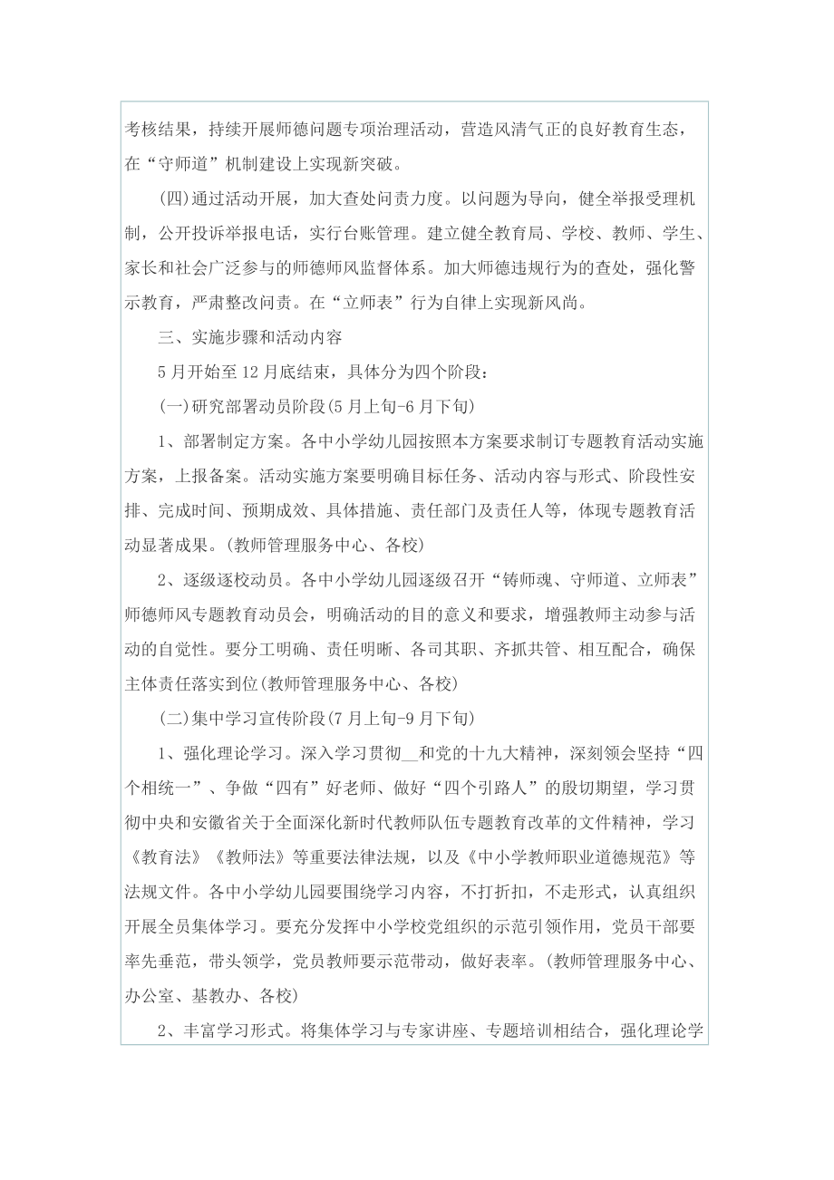 2022年师德师风活动实施方案.doc_第2页