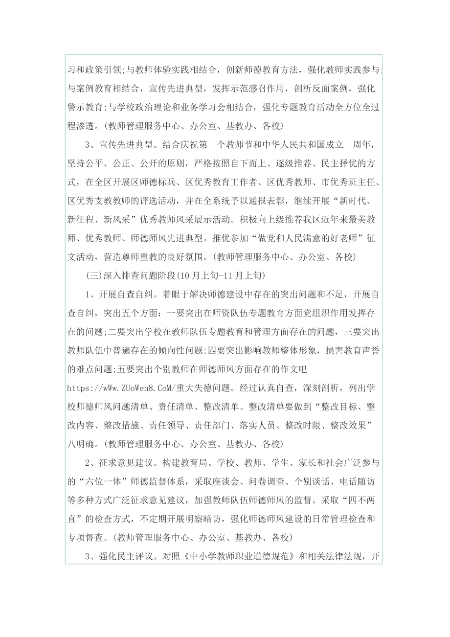 2022年师德师风活动实施方案.doc_第3页