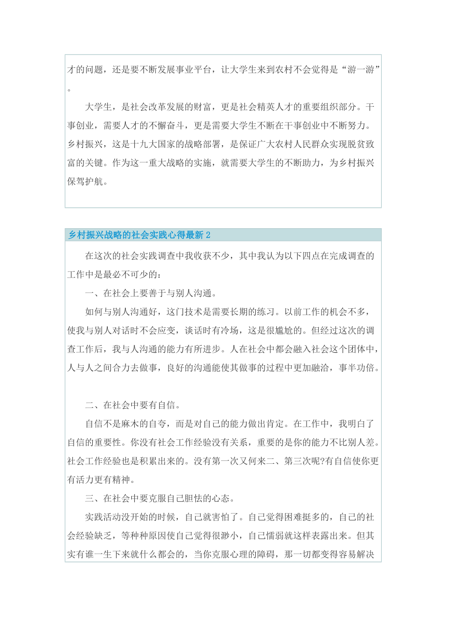 乡村振兴战略的社会实践心得最新5篇.doc_第2页