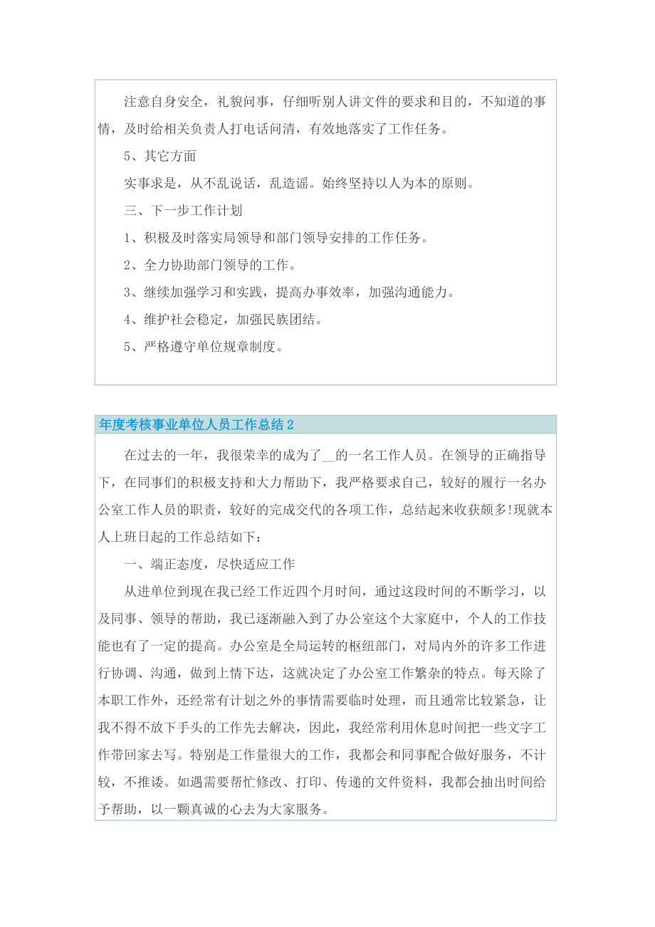 年度考核事业单位人员工作总结.doc_第2页