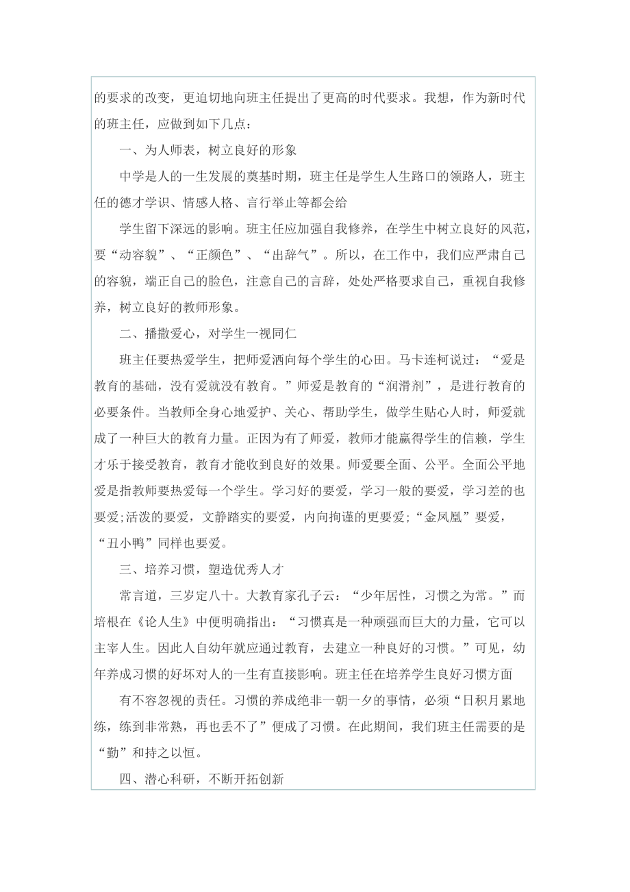 关于班主任培训心得体会.doc_第3页