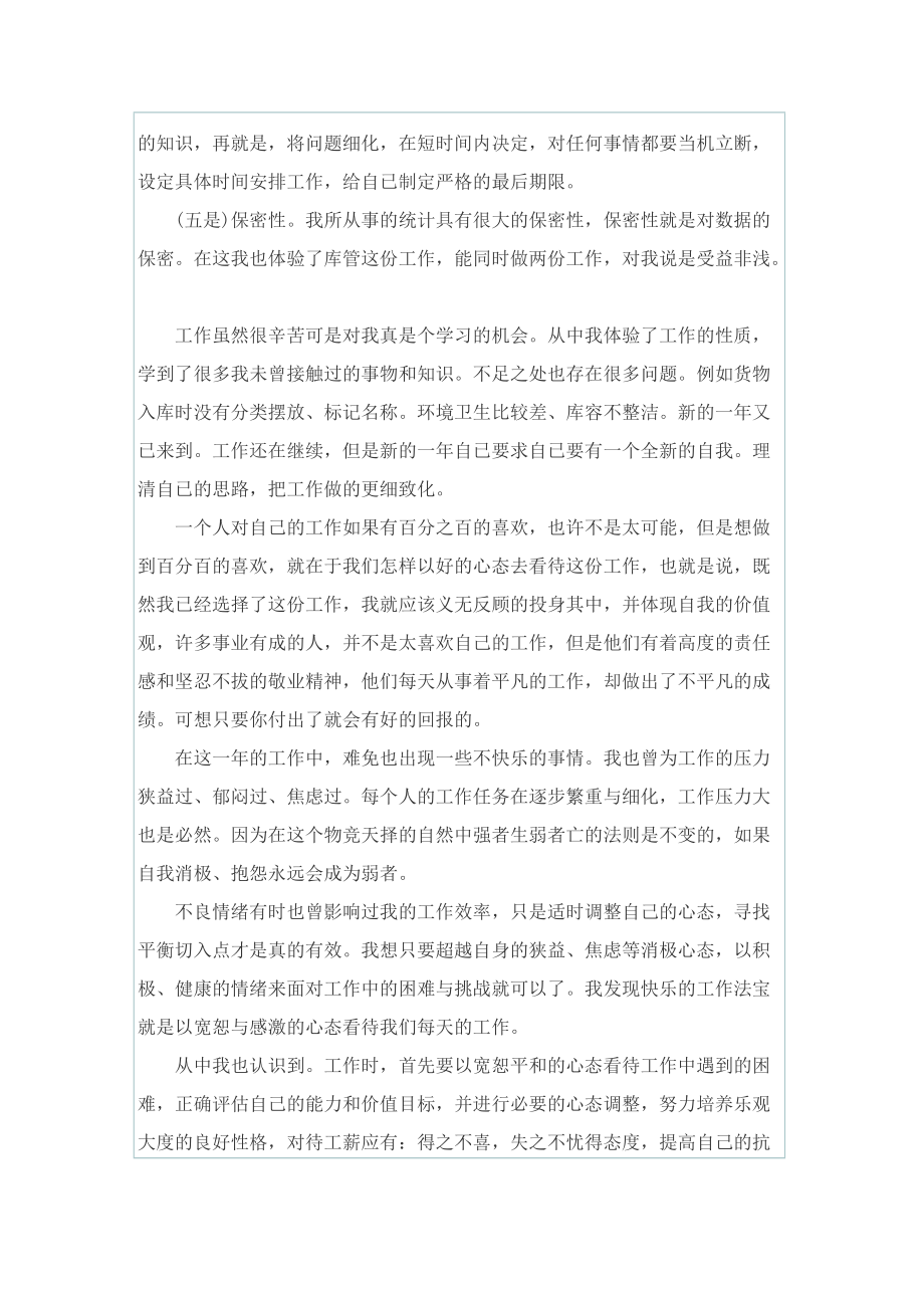 2022统计员年终工作总结.doc_第2页