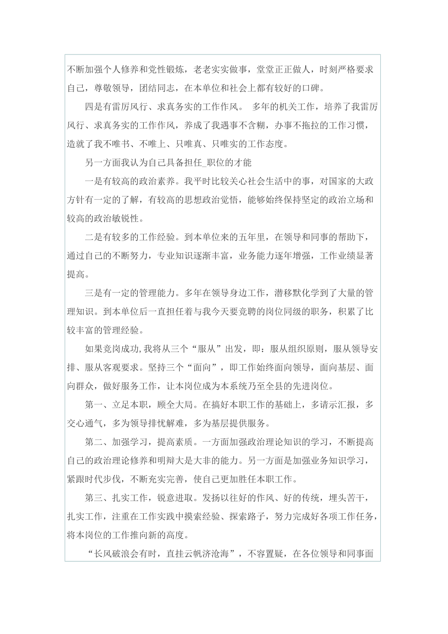 2022单位竞聘演讲稿精选.doc_第2页