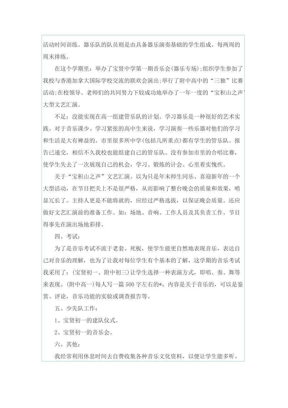 2022音乐教师教学工作总结.doc_第2页