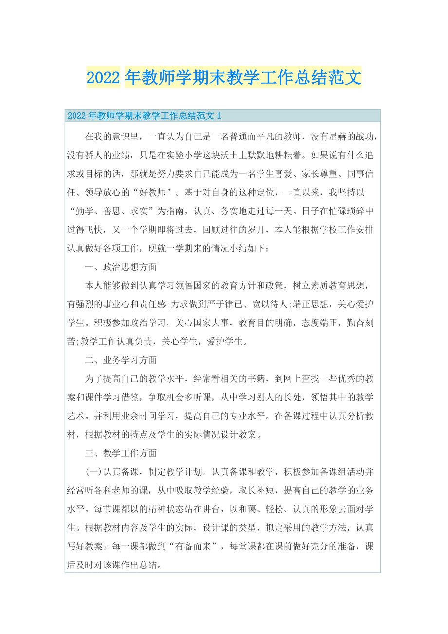 2022年教师学期末教学工作总结范文.doc_第1页