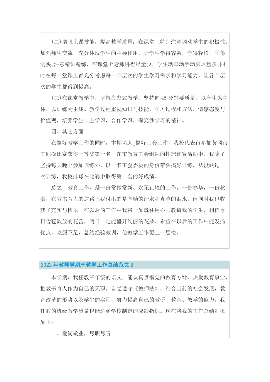 2022年教师学期末教学工作总结范文.doc_第2页