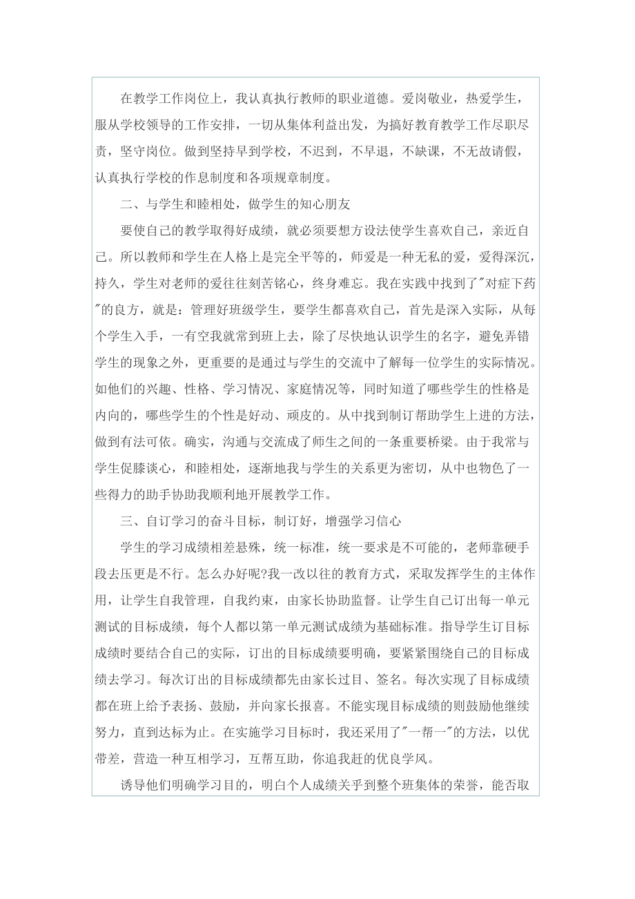 2022年教师学期末教学工作总结范文.doc_第3页