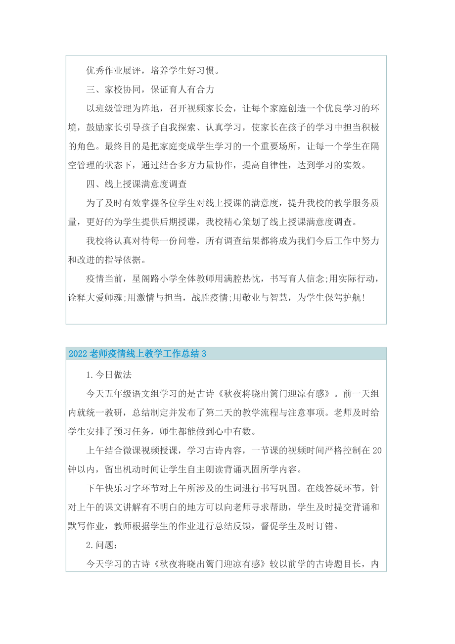 2022老师疫情线上教学工作总结【5篇】.doc_第3页