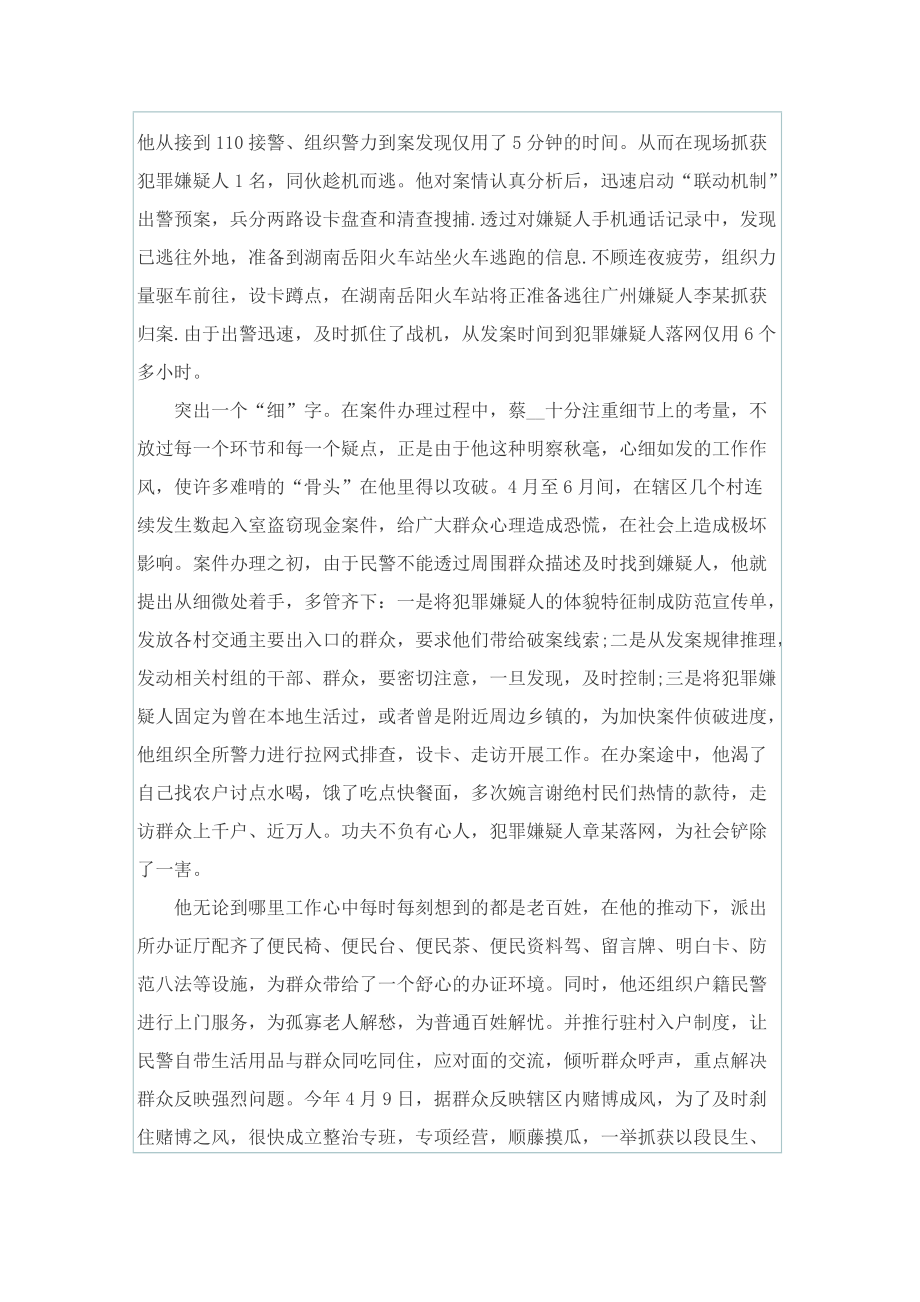 公安民警先进事迹学习材料.doc_第2页