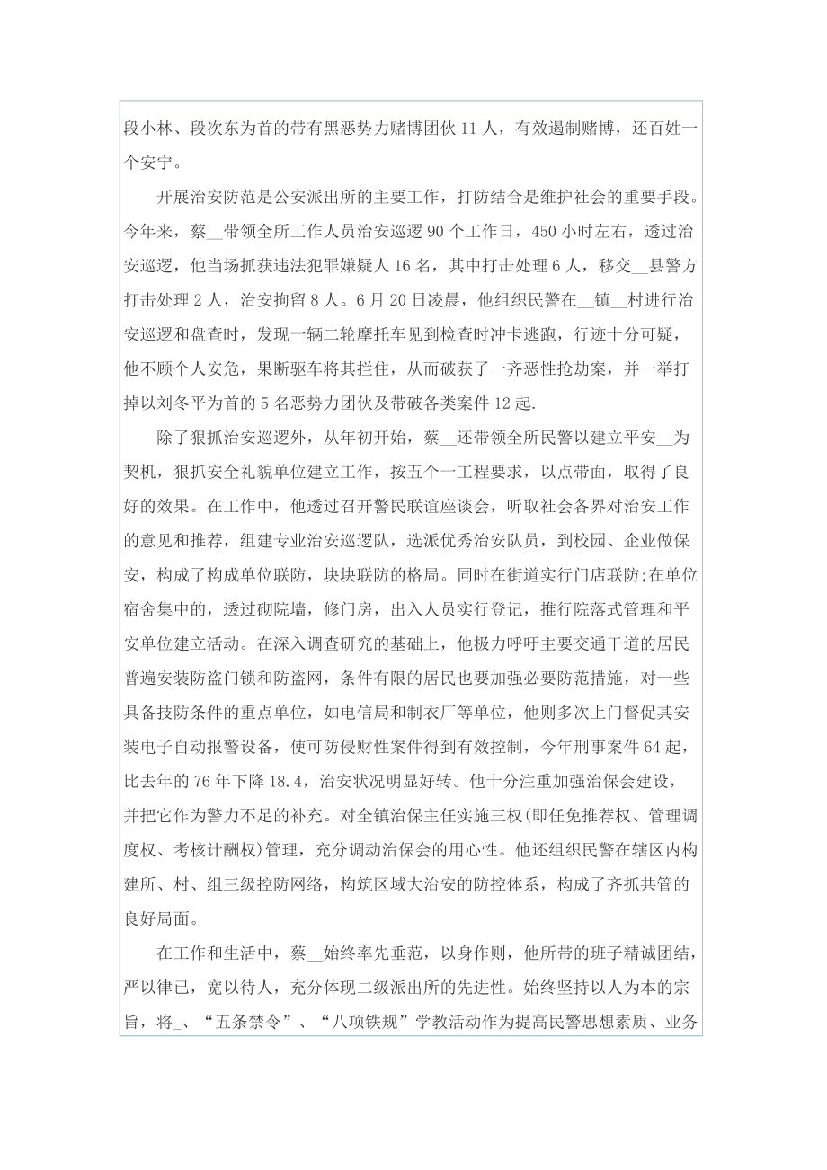 公安民警先进事迹学习材料.doc_第3页