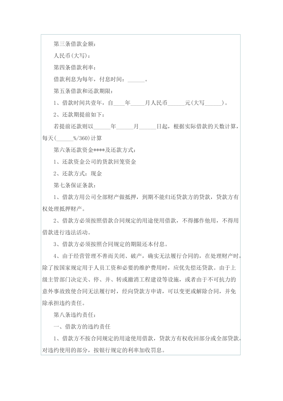 公司个人借款协议书范文5篇.doc_第2页