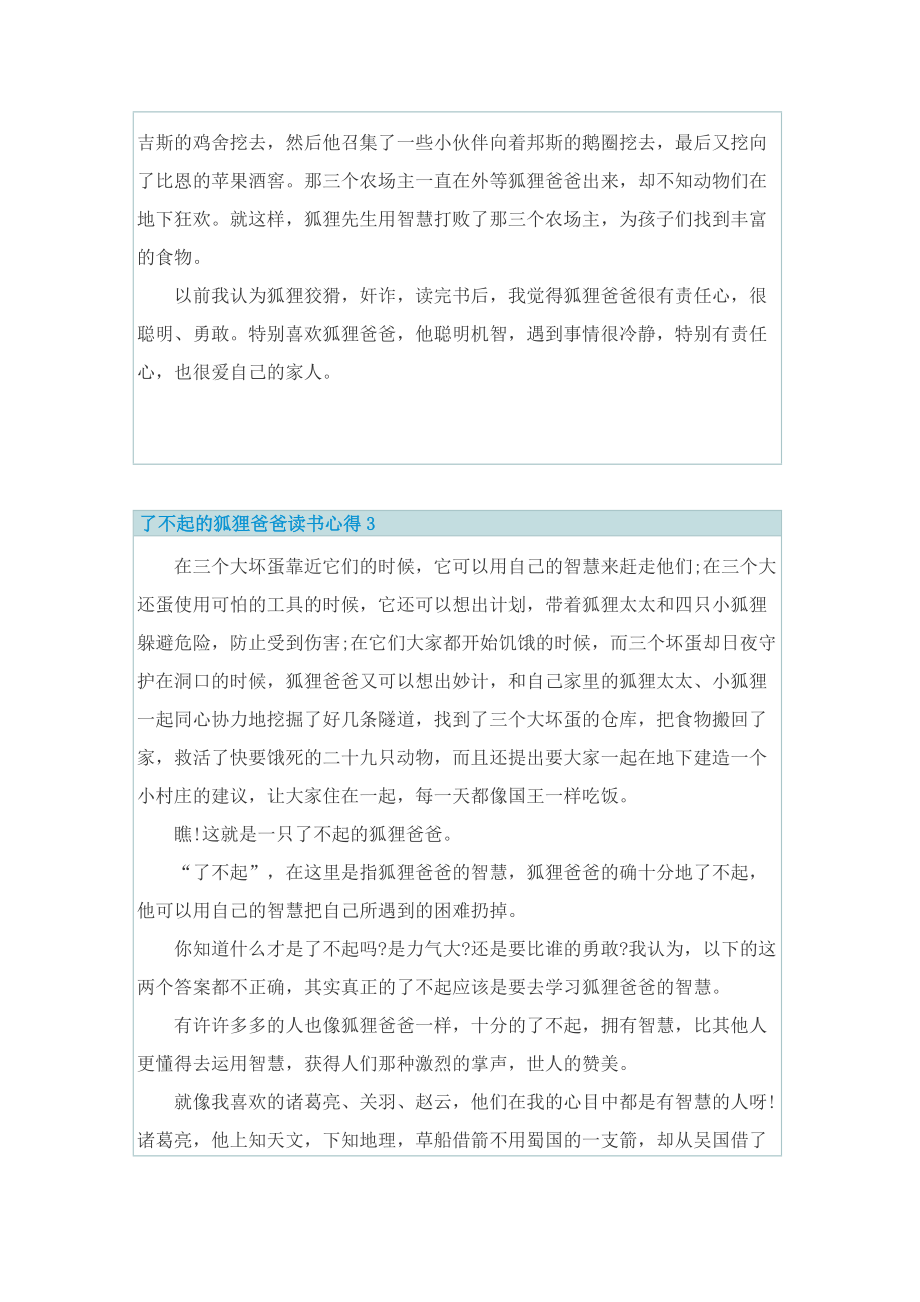 了不起的狐狸爸爸读书心得.doc_第2页