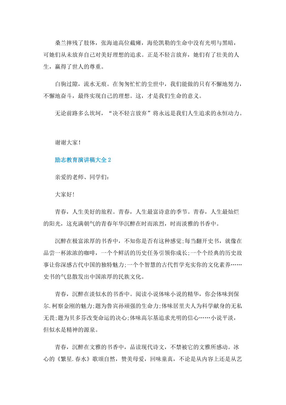 励志教育演讲稿大全.doc_第2页