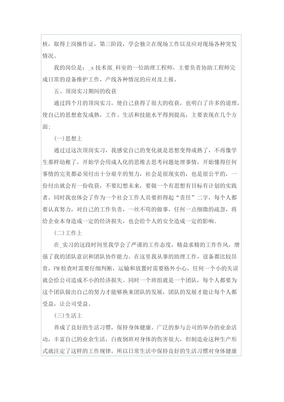 学生毕业实习总结参考范文.doc_第2页