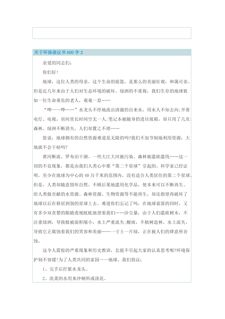 关于环保倡议书600字.doc_第2页