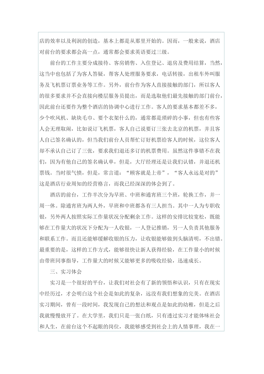 2022年大学生优秀实习总结文章.doc_第3页