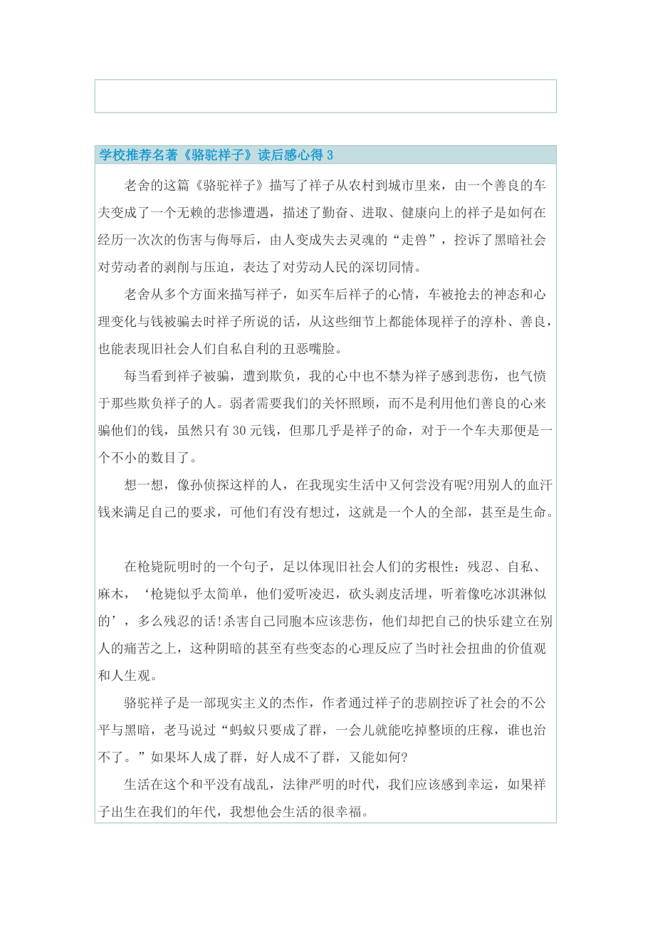 学校推荐名著《骆驼祥子》读后感心得.doc_第3页