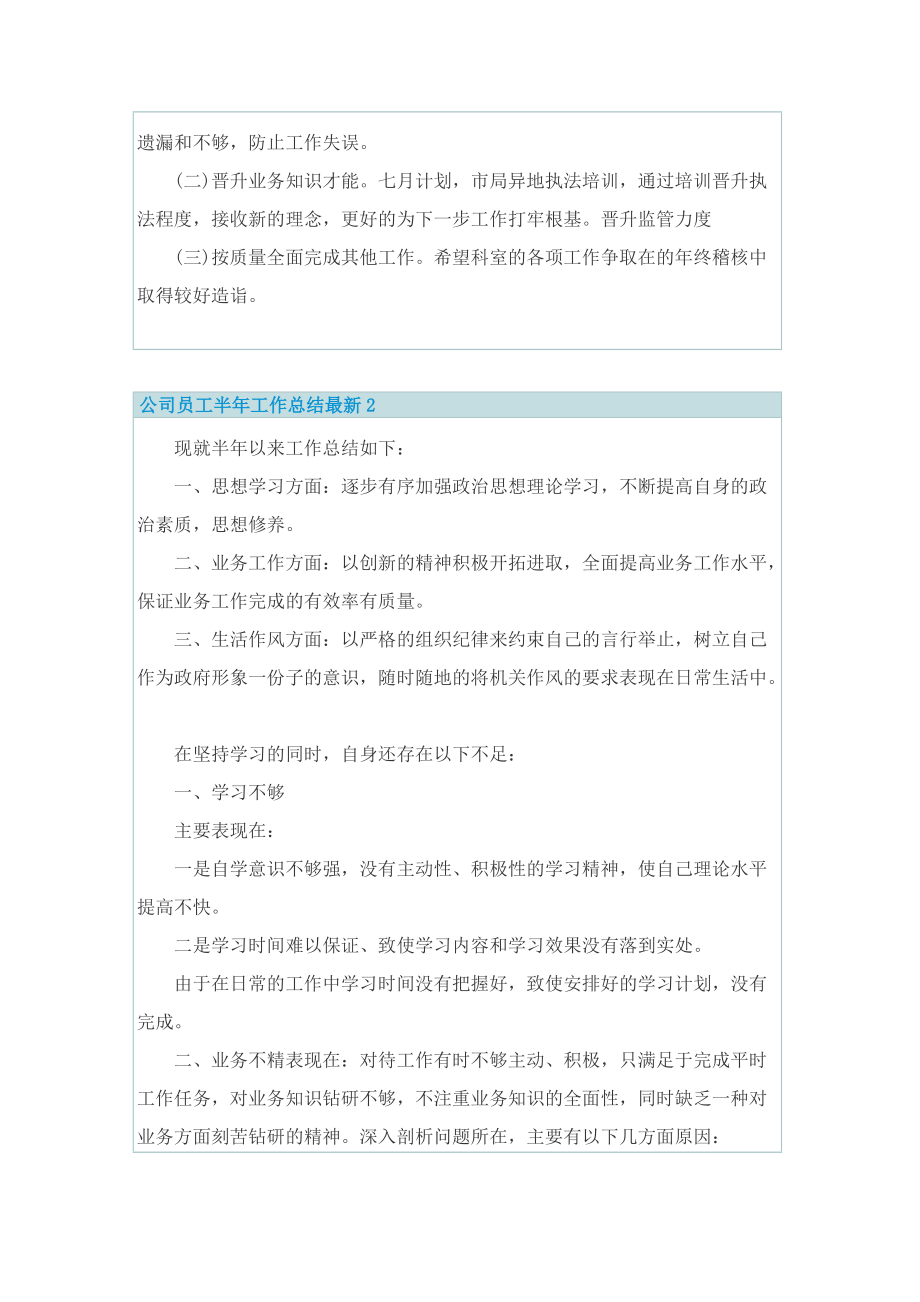 公司员工半年工作总结最新.doc_第2页