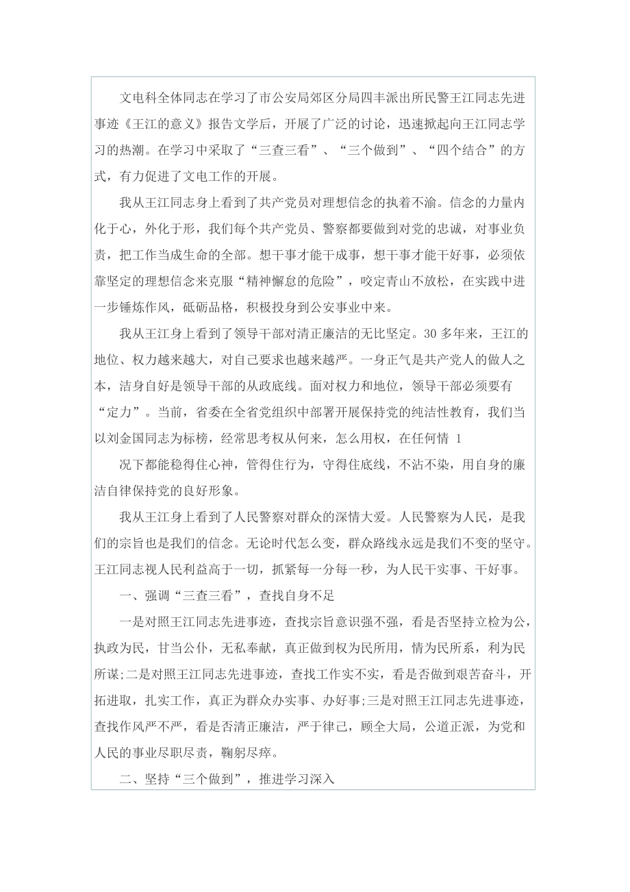 先进模范学习宣传活动心得感想体会.doc_第2页