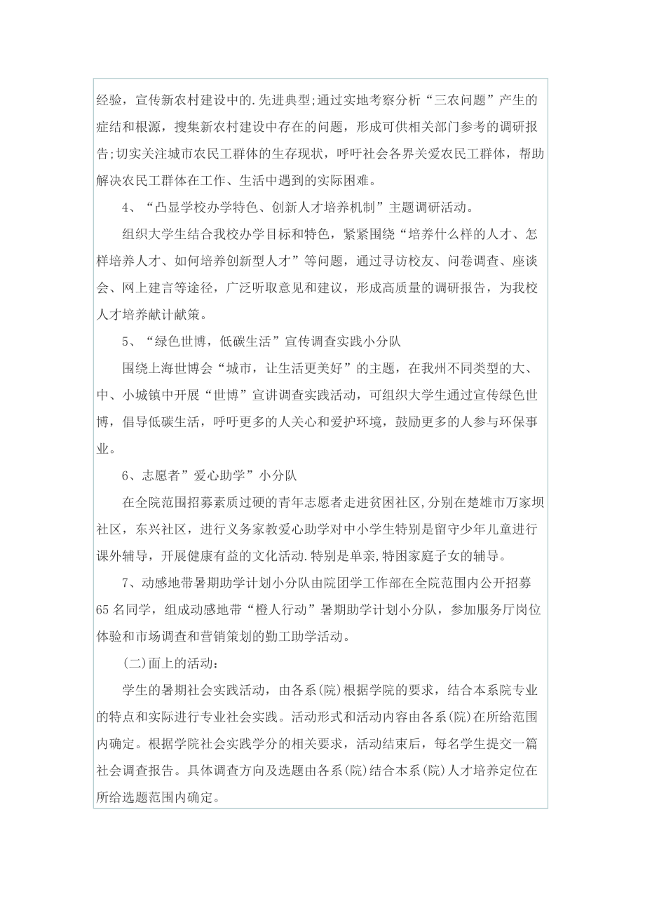 大学生暑期三下乡社会实践方案.doc_第2页