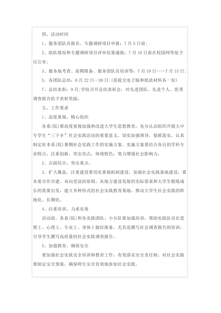 大学生暑期三下乡社会实践方案.doc_第3页