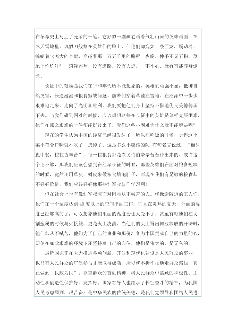 关于长征精神的心得体会.doc_第3页