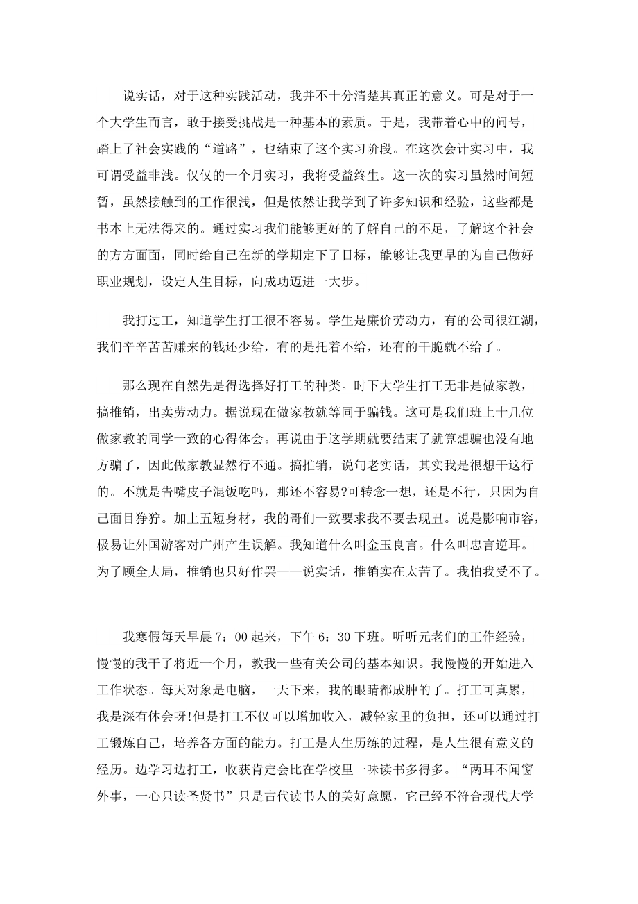 “返家乡”实践活动总结精选2022.doc_第2页