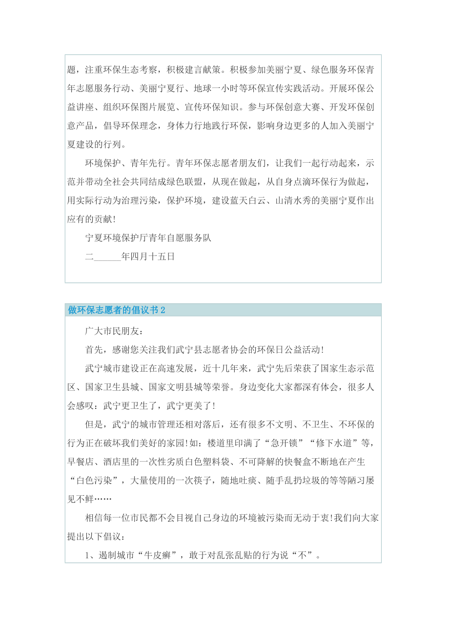 做环保志愿者的倡议书.doc_第2页