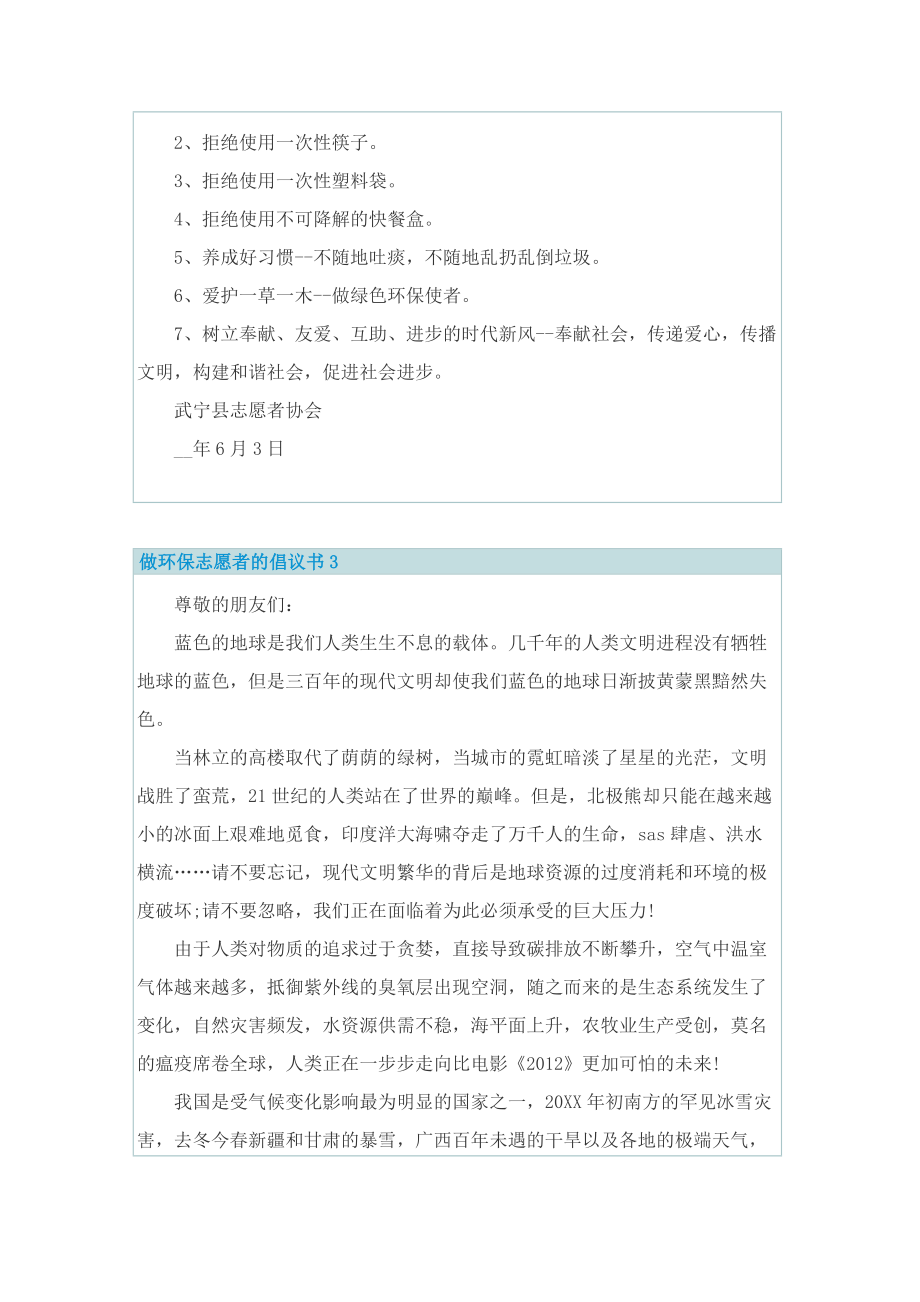 做环保志愿者的倡议书.doc_第3页