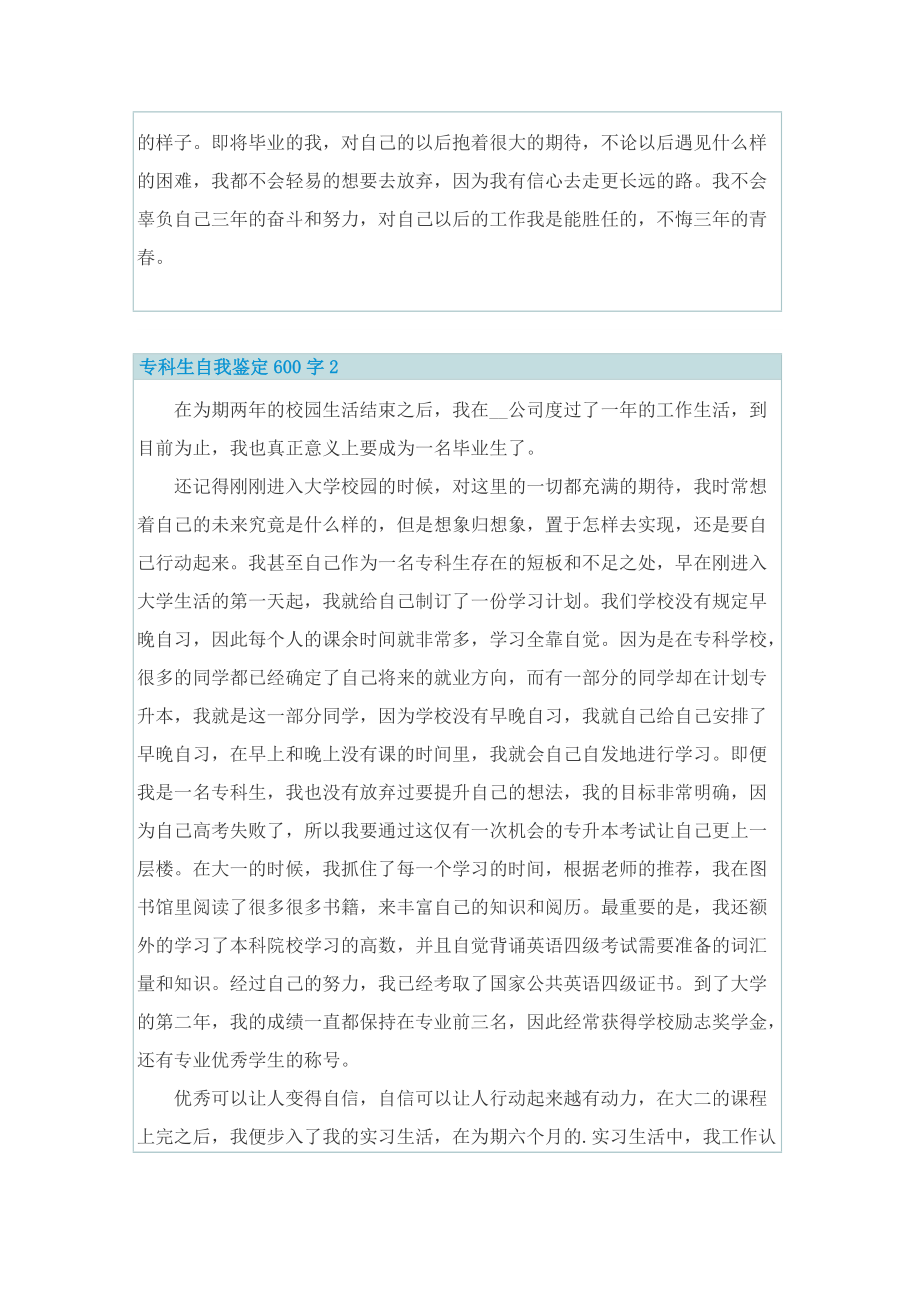 专科生自我鉴定600字.doc_第2页