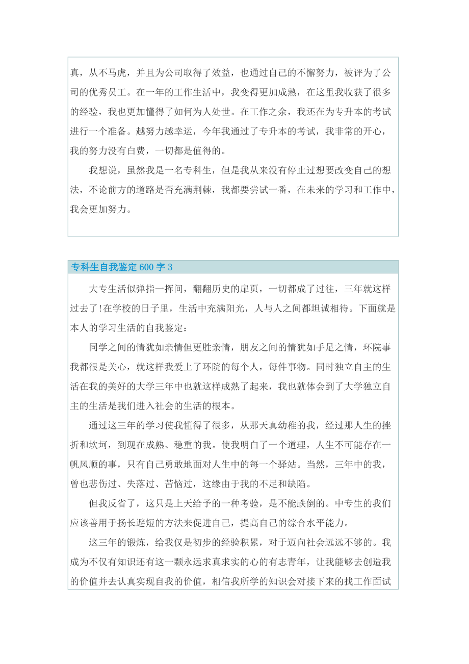 专科生自我鉴定600字.doc_第3页