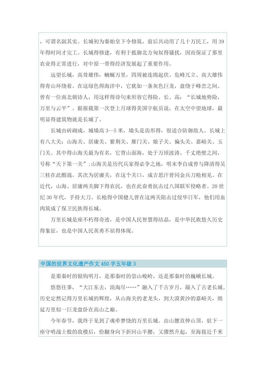 中国的世界文化遗产作文450字五年级10篇.doc_第2页