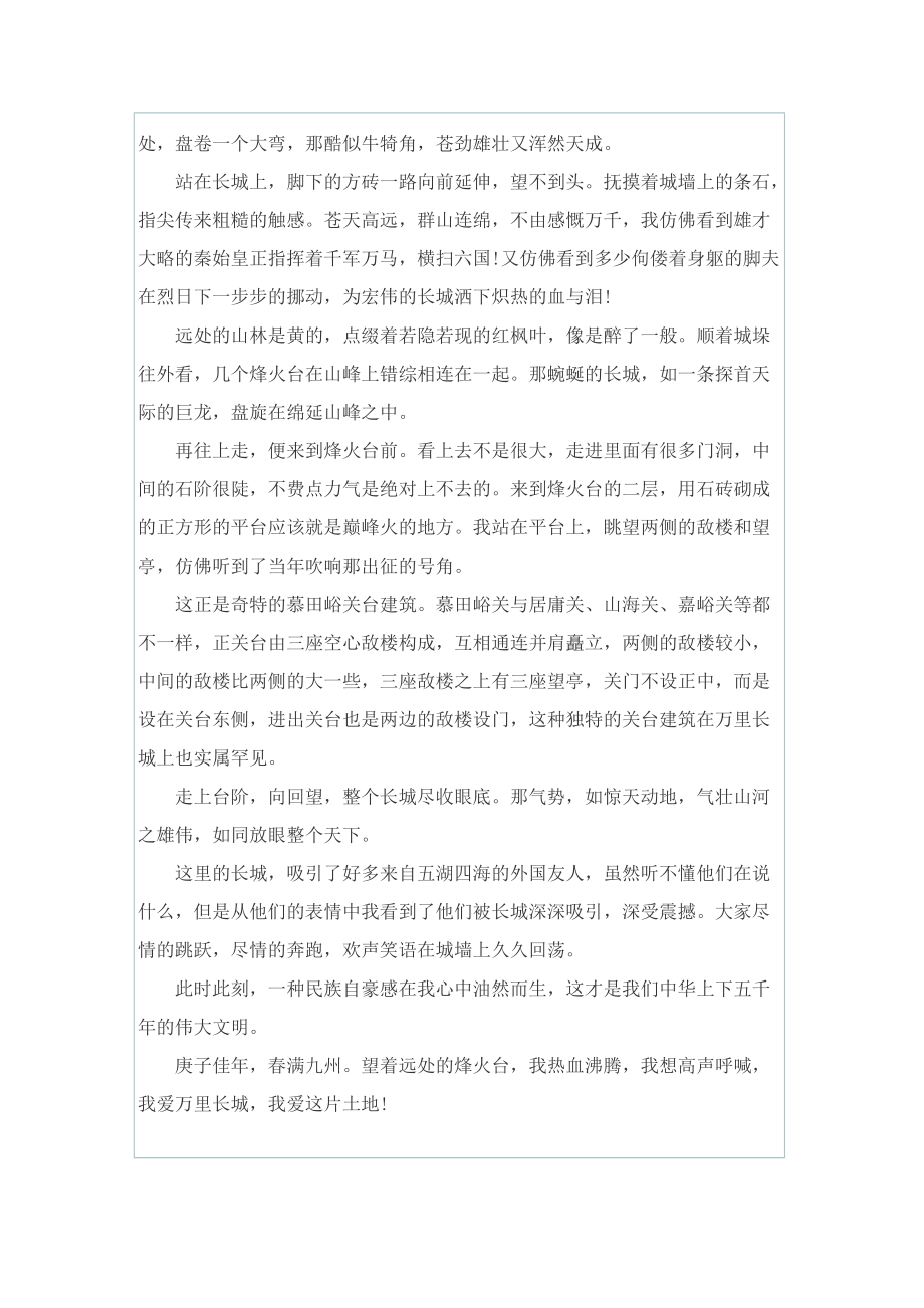 中国的世界文化遗产作文450字五年级10篇.doc_第3页