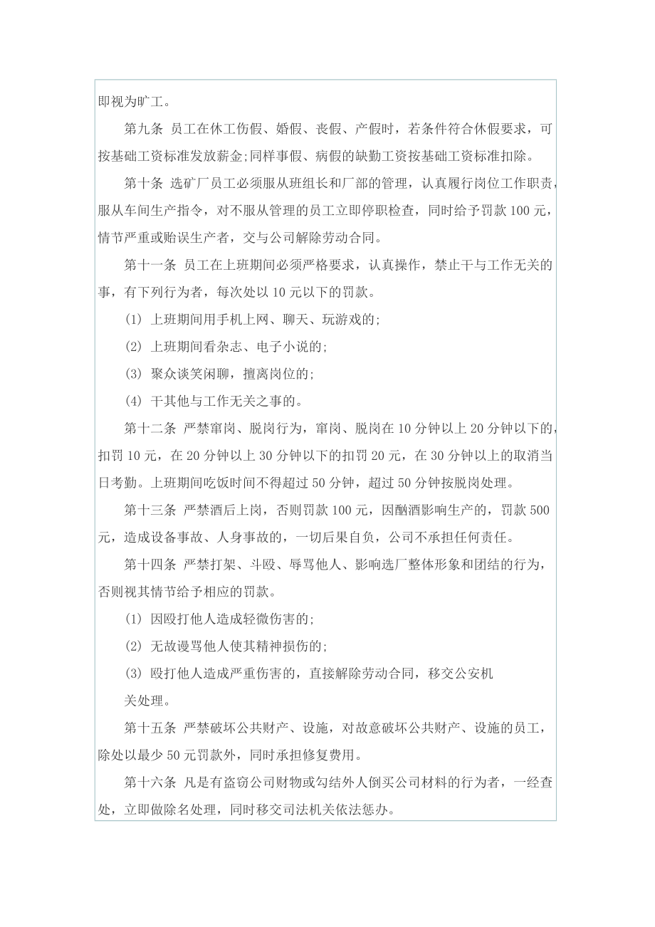 企业劳动保障规章制度.doc_第2页