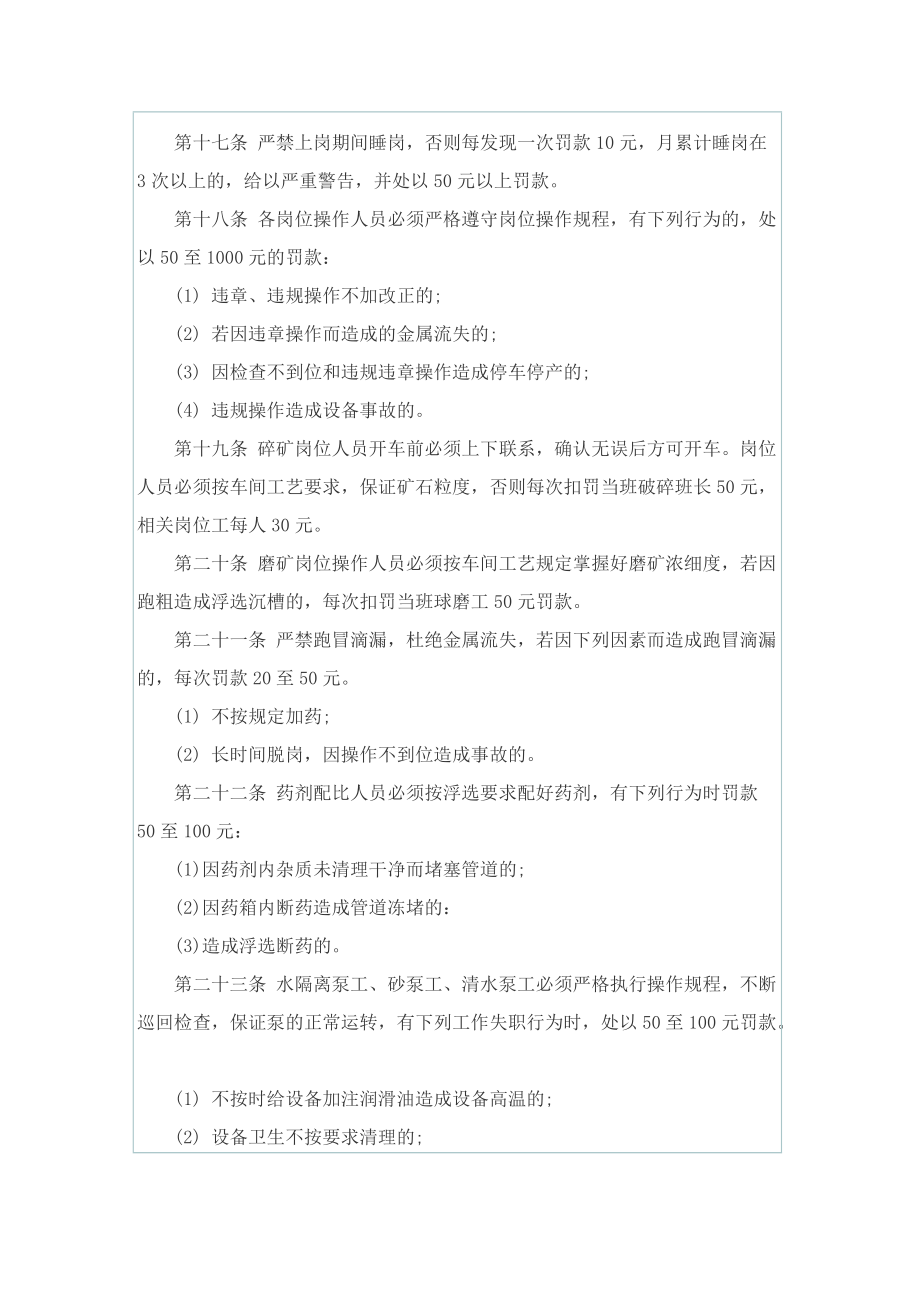 企业劳动保障规章制度.doc_第3页