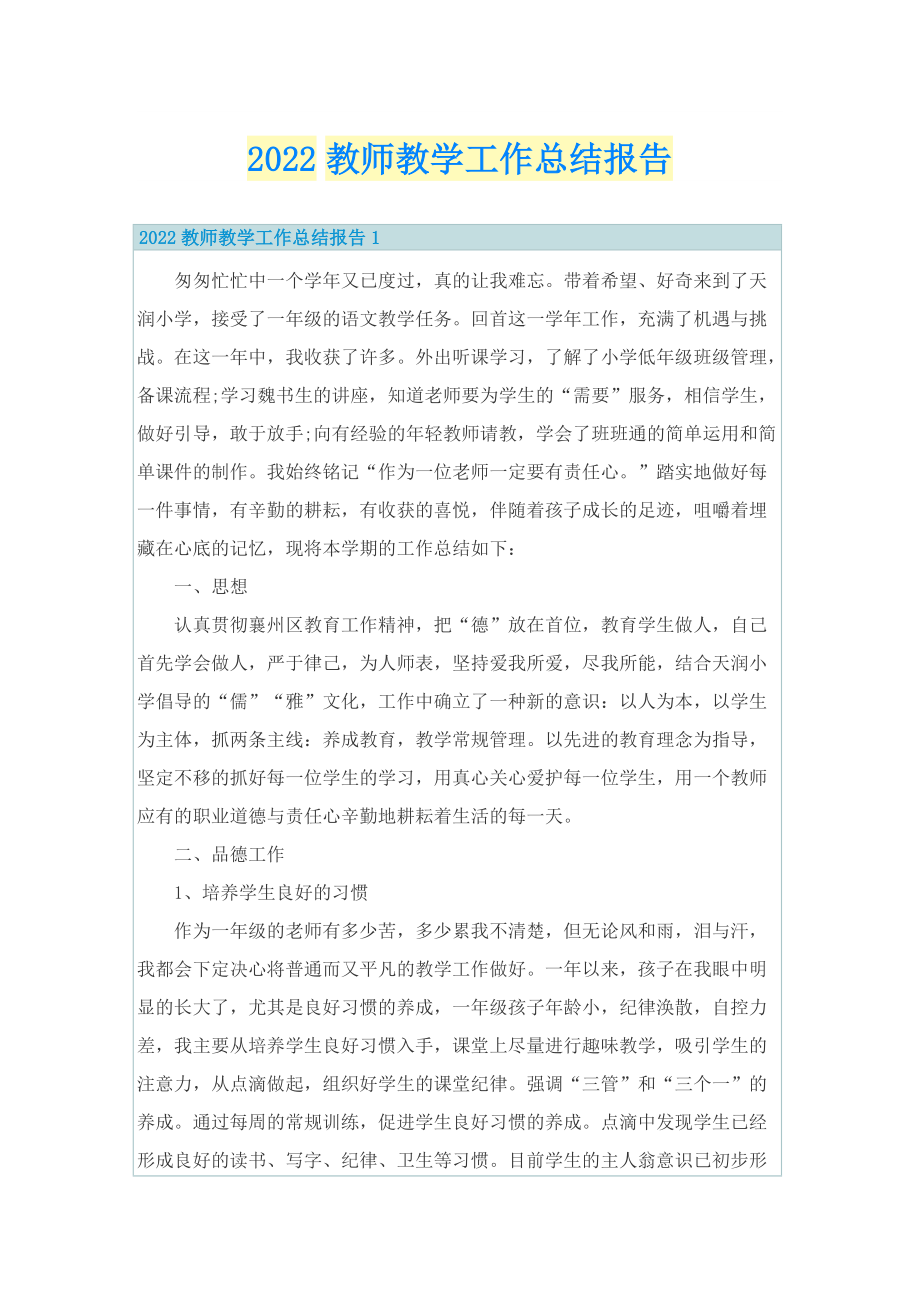 2022教师教学工作总结报告.doc_第1页