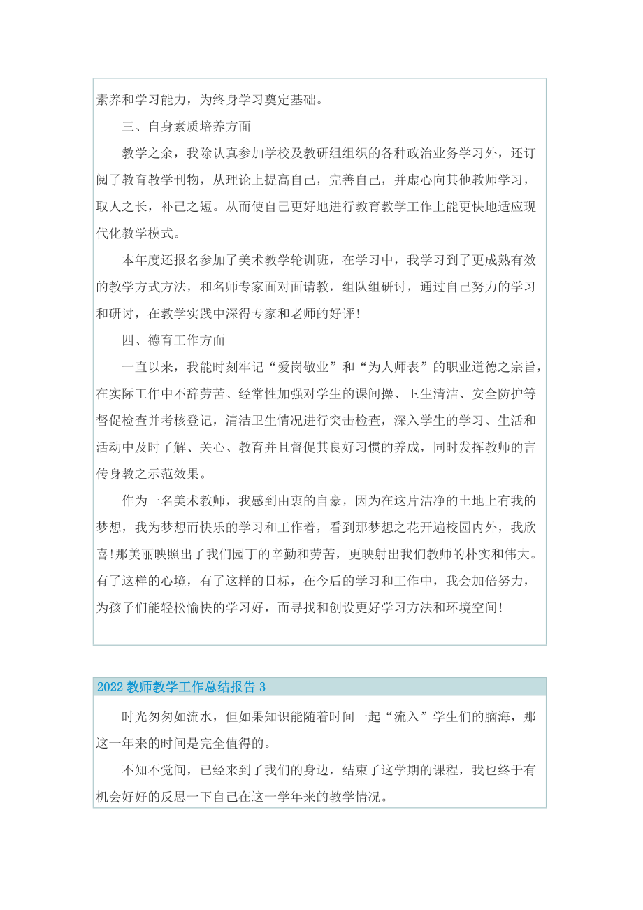 2022教师教学工作总结报告.doc_第3页