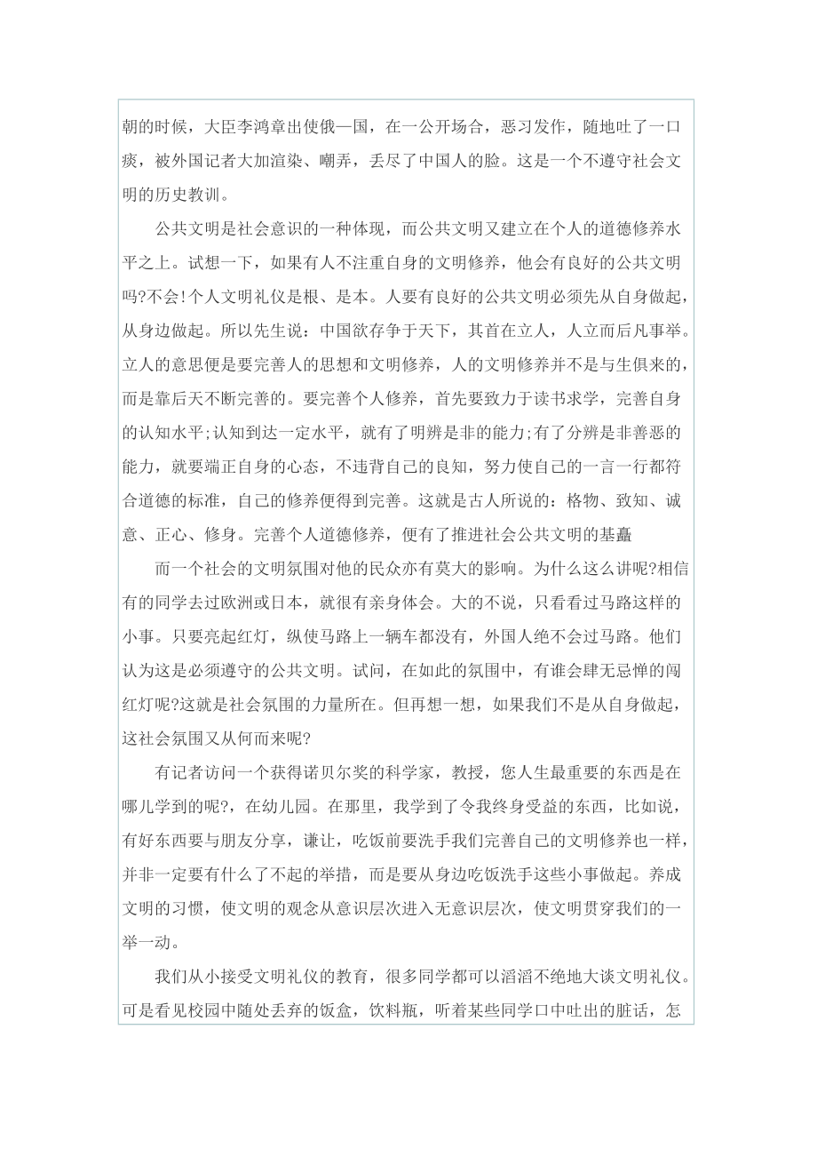 中国传统美德演讲稿大全5篇.doc_第3页